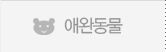 애완동물