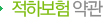 적하보험 약관